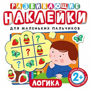Наклейки развивающие «Логика» (Pocмэн, 26889ros) 